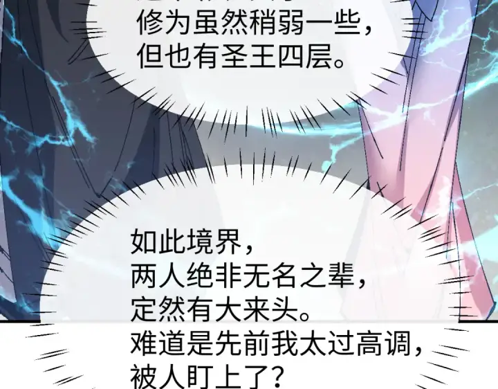 《师尊：这个冲师逆徒才不是圣子》第171话图77
