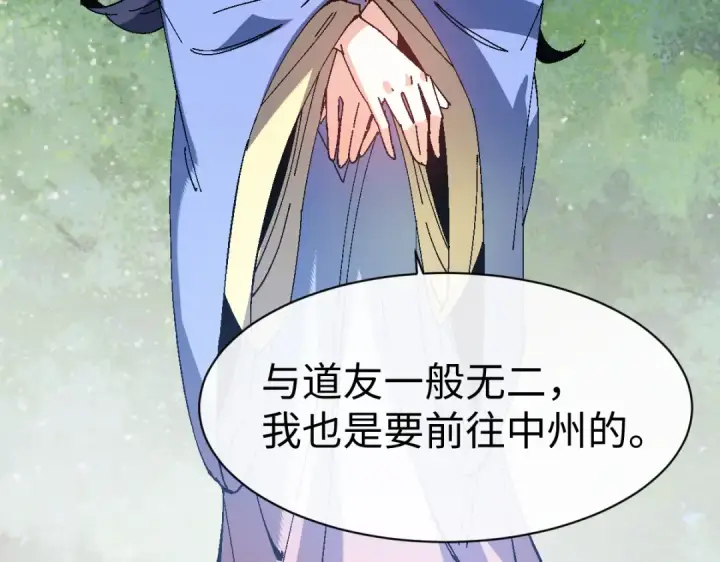 《师尊：这个冲师逆徒才不是圣子》第171话图86