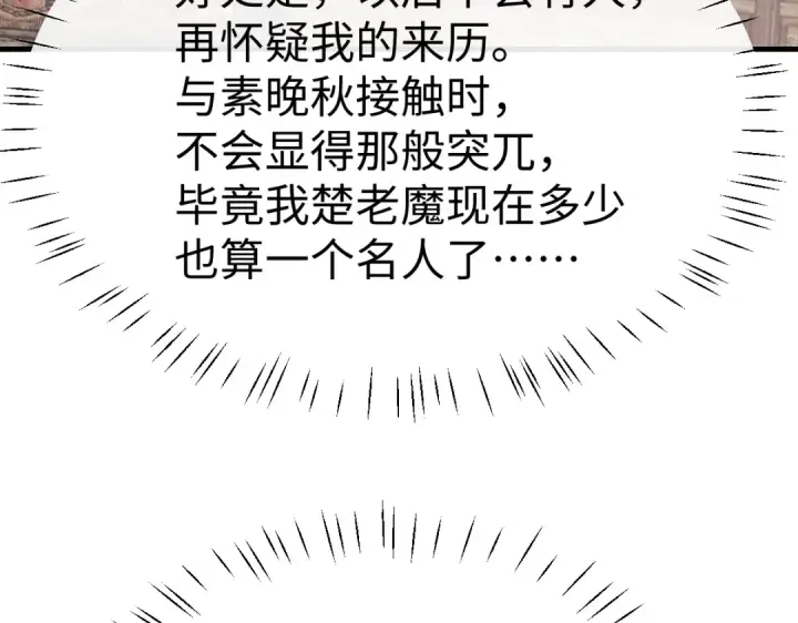《师尊：这个冲师逆徒才不是圣子》第172话图100