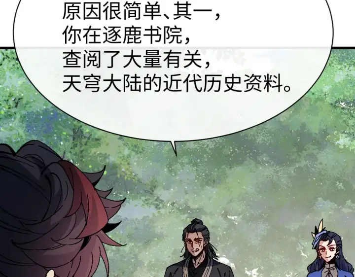 《师尊：这个冲师逆徒才不是圣子》第172话图29