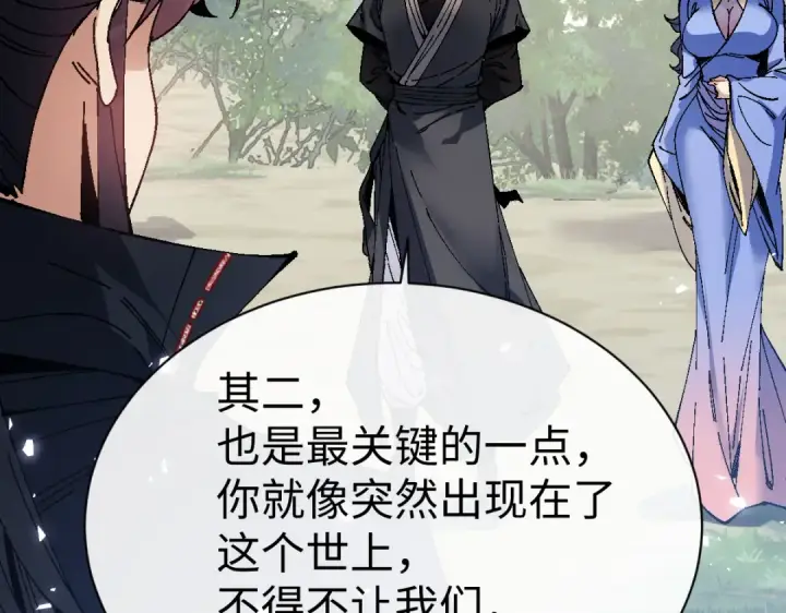 《师尊：这个冲师逆徒才不是圣子》第172话图30