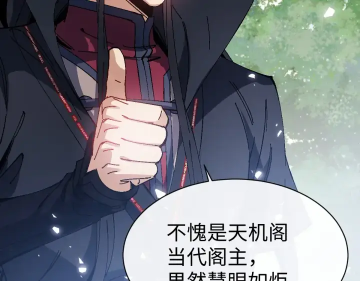 《师尊：这个冲师逆徒才不是圣子》第172话图33