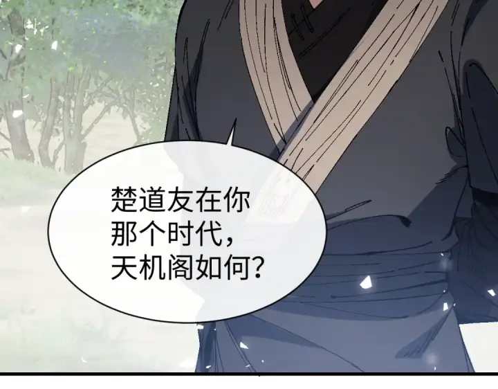 《师尊：这个冲师逆徒才不是圣子》第172话图36