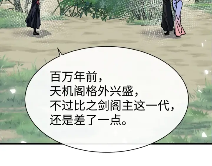 《师尊：这个冲师逆徒才不是圣子》第172话图39