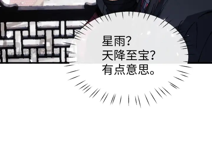 《师尊：这个冲师逆徒才不是圣子》第172话图77