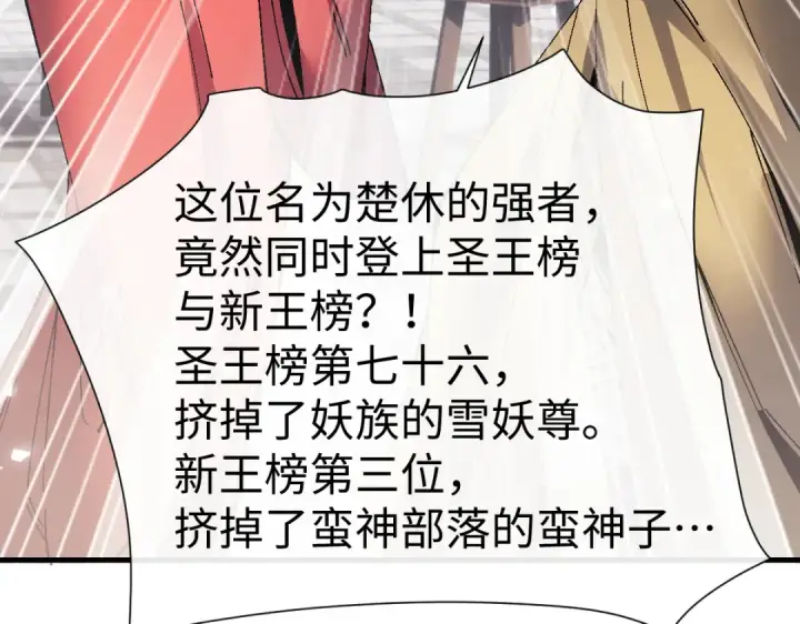 《师尊：这个冲师逆徒才不是圣子》第172话图90