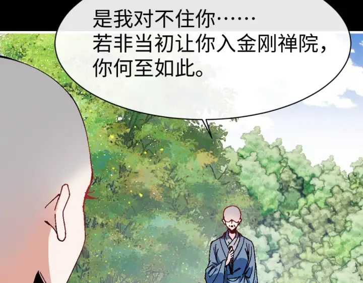 《师尊：这个冲师逆徒才不是圣子》第175话图37