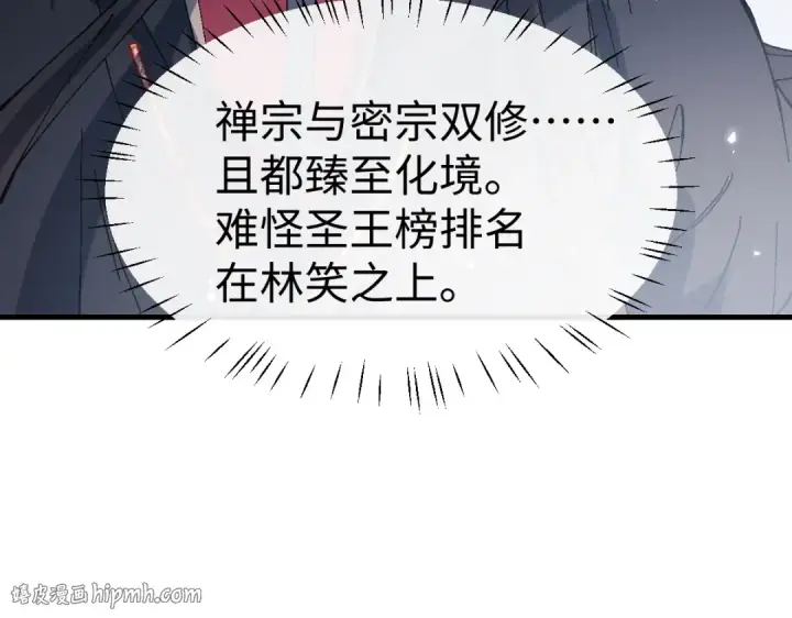 《师尊：这个冲师逆徒才不是圣子》第175话图64