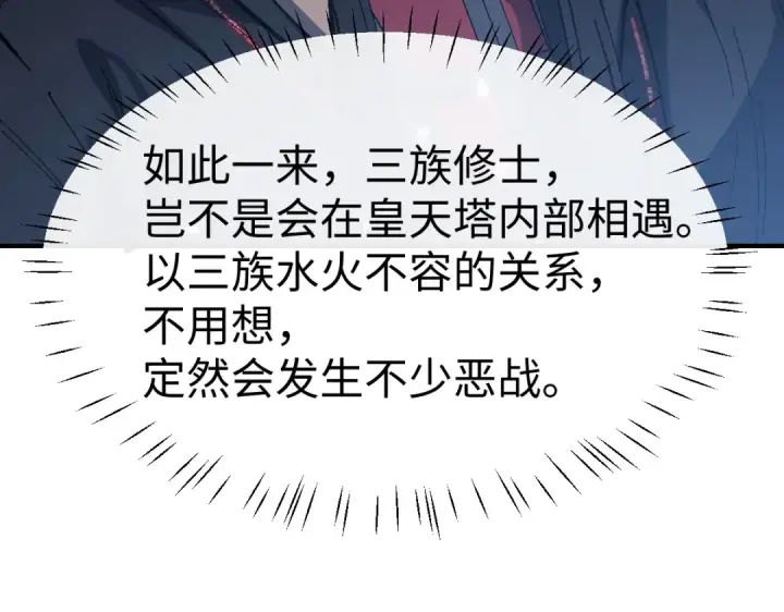 《师尊：这个冲师逆徒才不是圣子》第176话图90