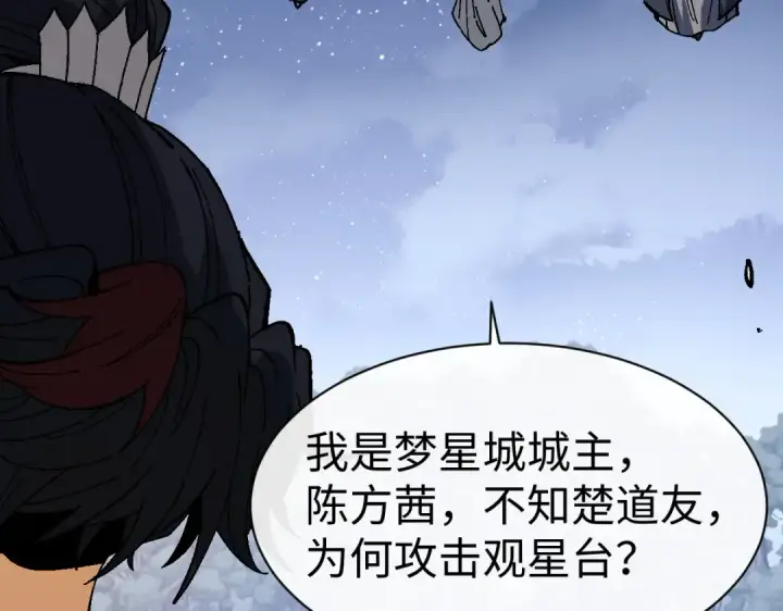 《师尊：这个冲师逆徒才不是圣子》第177话图60