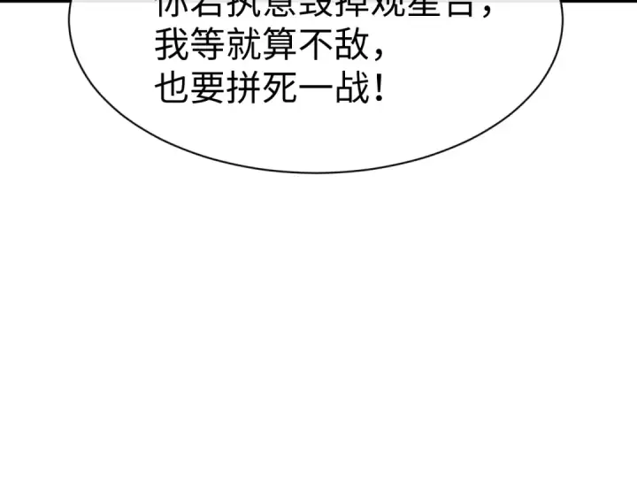 《师尊：这个冲师逆徒才不是圣子》第177话图73