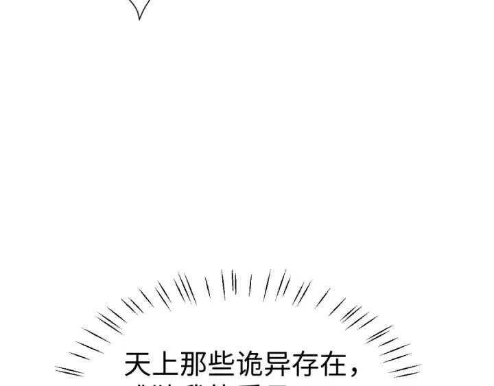 《师尊：这个冲师逆徒才不是圣子》第177话图76
