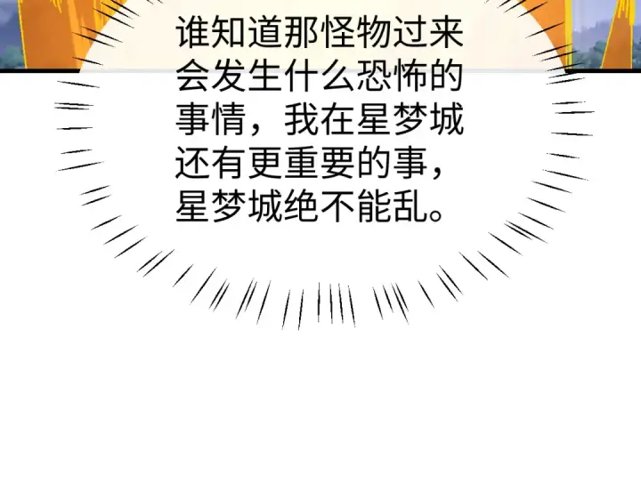 《师尊：这个冲师逆徒才不是圣子》第177话图79