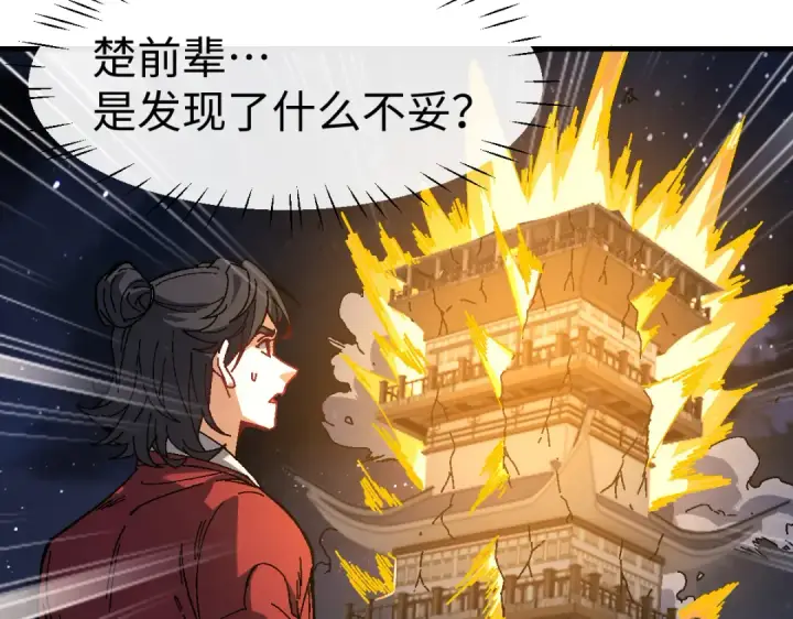 《师尊：这个冲师逆徒才不是圣子》第177话图92