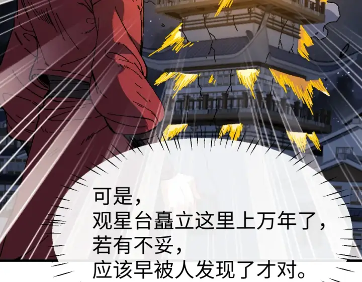 《师尊：这个冲师逆徒才不是圣子》第177话图93