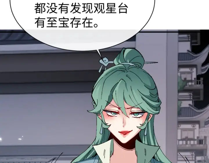 《师尊：这个冲师逆徒才不是圣子》第178话图11