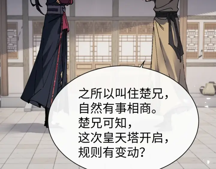 《师尊：这个冲师逆徒才不是圣子》第178话图116