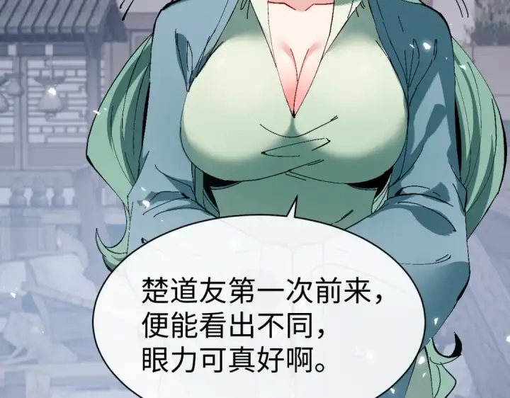 《师尊：这个冲师逆徒才不是圣子》第178话图12