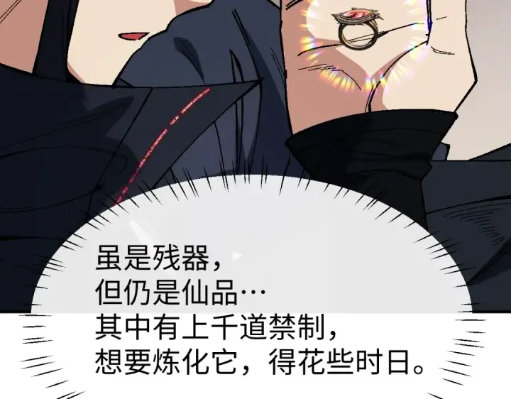 《师尊：这个冲师逆徒才不是圣子》第178话图31