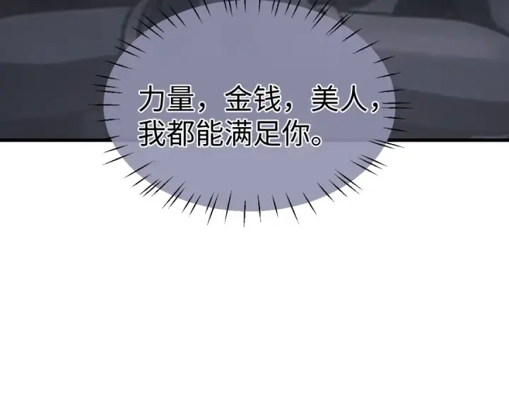 《师尊：这个冲师逆徒才不是圣子》第178话图69
