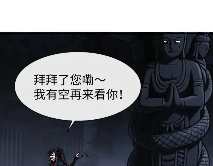 《师尊：这个冲师逆徒才不是圣子》第178话图77