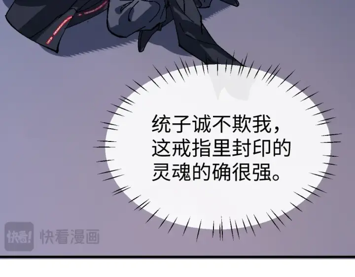 《师尊：这个冲师逆徒才不是圣子》第178话图84