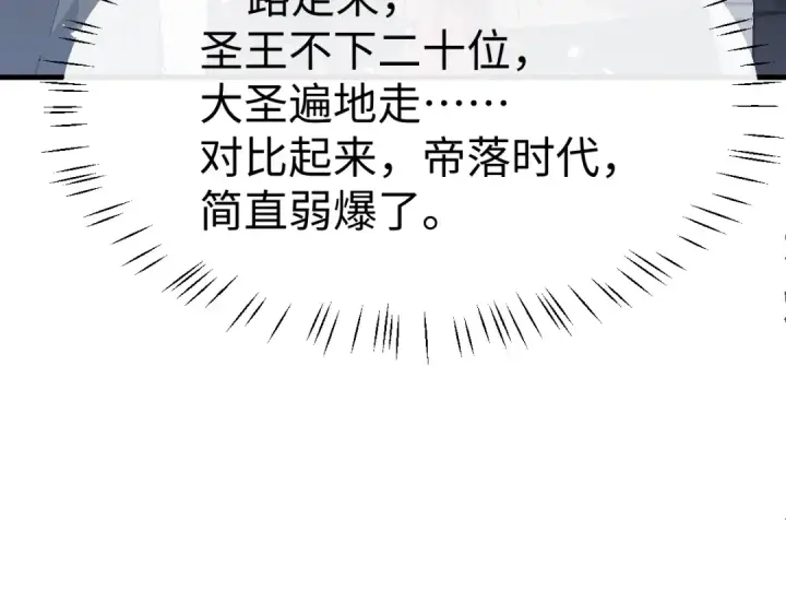 《师尊：这个冲师逆徒才不是圣子》第178话图98