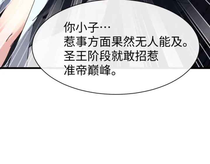 《师尊：这个冲师逆徒才不是圣子》第182话图110