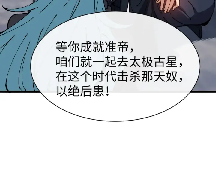 《师尊：这个冲师逆徒才不是圣子》第182话图117