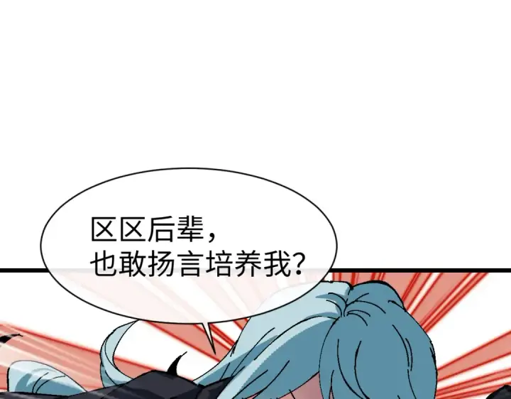 《师尊：这个冲师逆徒才不是圣子》第182话图121