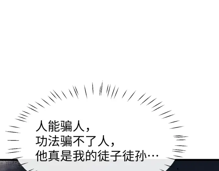 《师尊：这个冲师逆徒才不是圣子》第182话图124