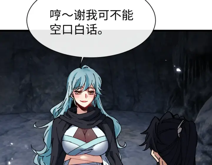 《师尊：这个冲师逆徒才不是圣子》第182话图30