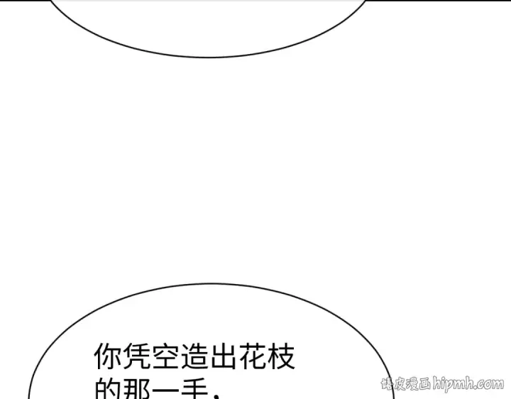 《师尊：这个冲师逆徒才不是圣子》第182话图32