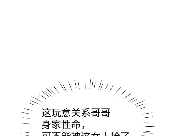 《师尊：这个冲师逆徒才不是圣子》第182话图41