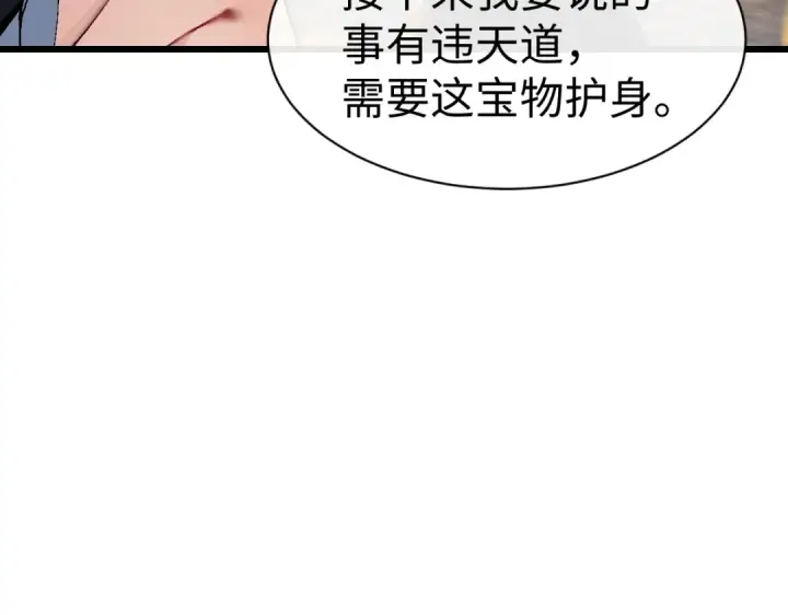《师尊：这个冲师逆徒才不是圣子》第182话图53