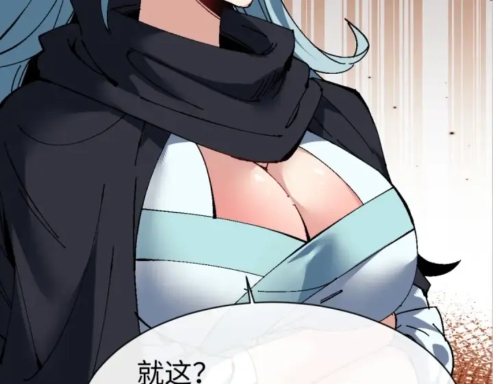 《师尊：这个冲师逆徒才不是圣子》第182话图58