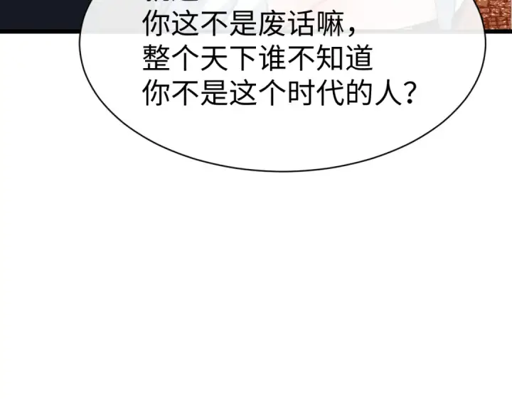 《师尊：这个冲师逆徒才不是圣子》第182话图59
