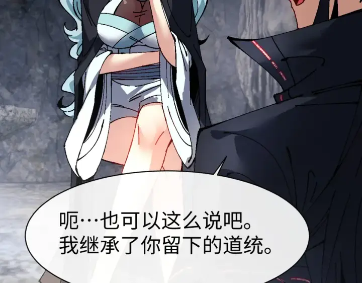 《师尊：这个冲师逆徒才不是圣子》第182话图73