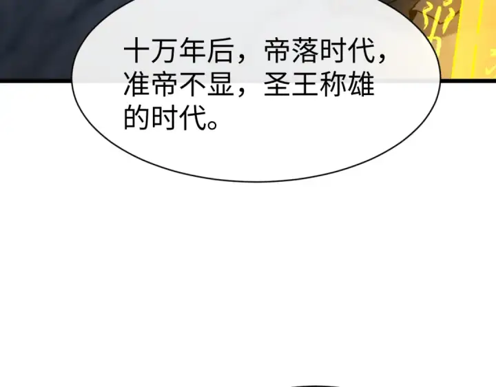 《师尊：这个冲师逆徒才不是圣子》第182话图77