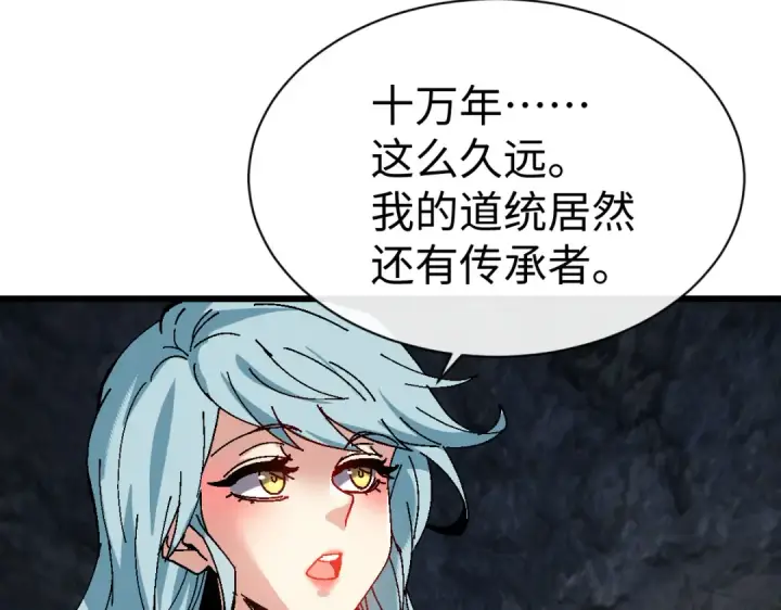 《师尊：这个冲师逆徒才不是圣子》第182话图78