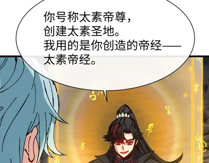 《师尊：这个冲师逆徒才不是圣子》第182话图84