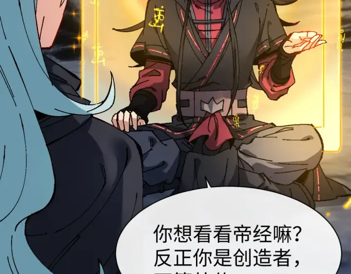 《师尊：这个冲师逆徒才不是圣子》第182话图85