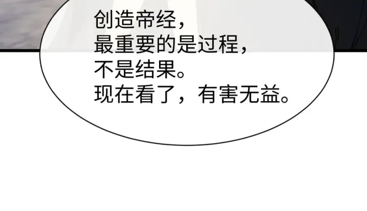 《师尊：这个冲师逆徒才不是圣子》第182话图89