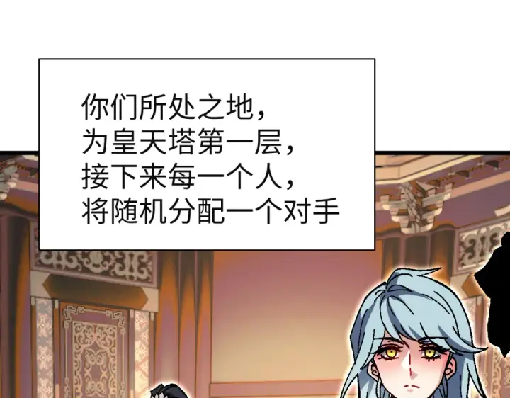 《师尊：这个冲师逆徒才不是圣子》第183话图101