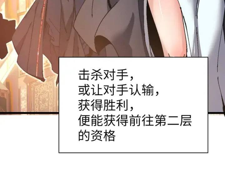 《师尊：这个冲师逆徒才不是圣子》第183话图103