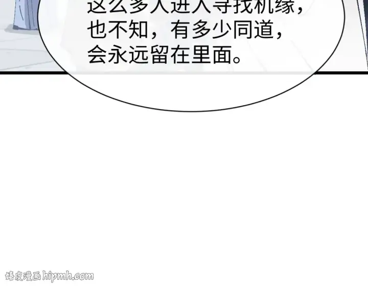 《师尊：这个冲师逆徒才不是圣子》第183话图16