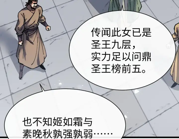 《师尊：这个冲师逆徒才不是圣子》第183话图34