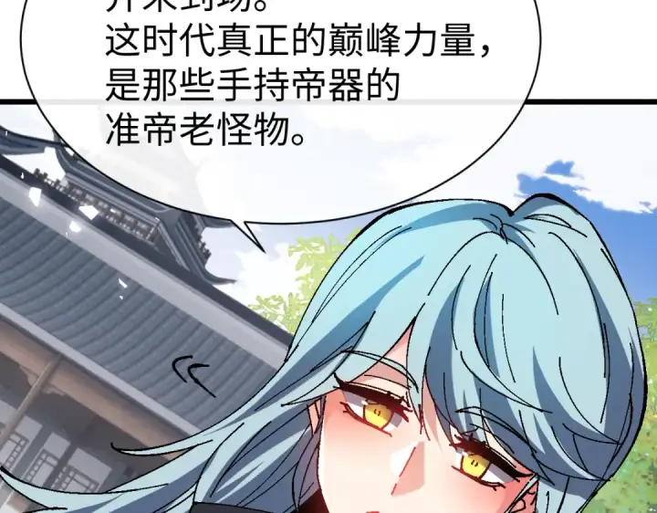 《师尊：这个冲师逆徒才不是圣子》第183话图58