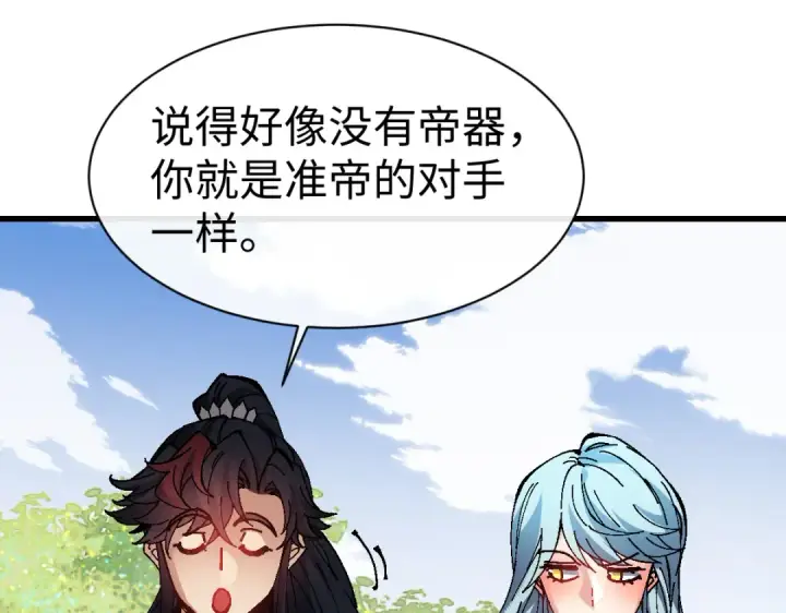 《师尊：这个冲师逆徒才不是圣子》第183话图61