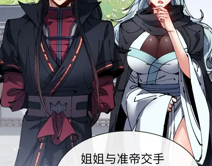 《师尊：这个冲师逆徒才不是圣子》第183话图62